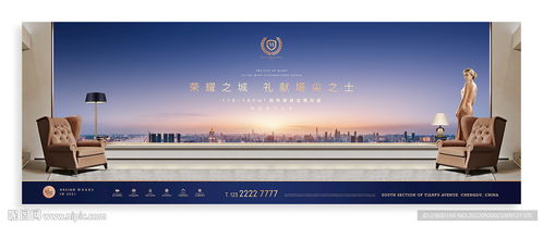 城市高端地产广告设计图 代理代办服务的价值与策略