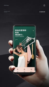 浴室架创意广告详情页设计 打造智能化卫浴新体验