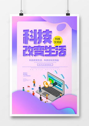 科技海报广告设计模板大全 高效便捷的熊猫办公解决方案